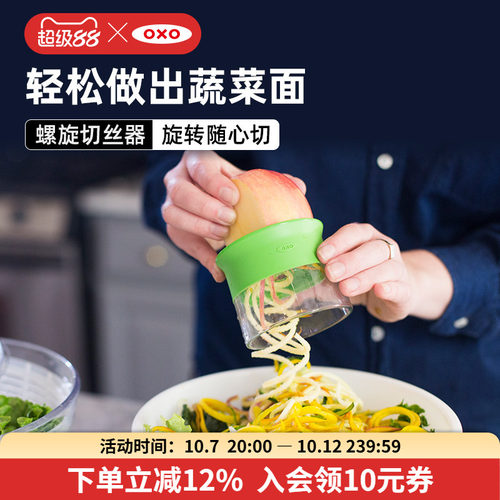 OXO奥秀3种刀头多功能螺旋切丝