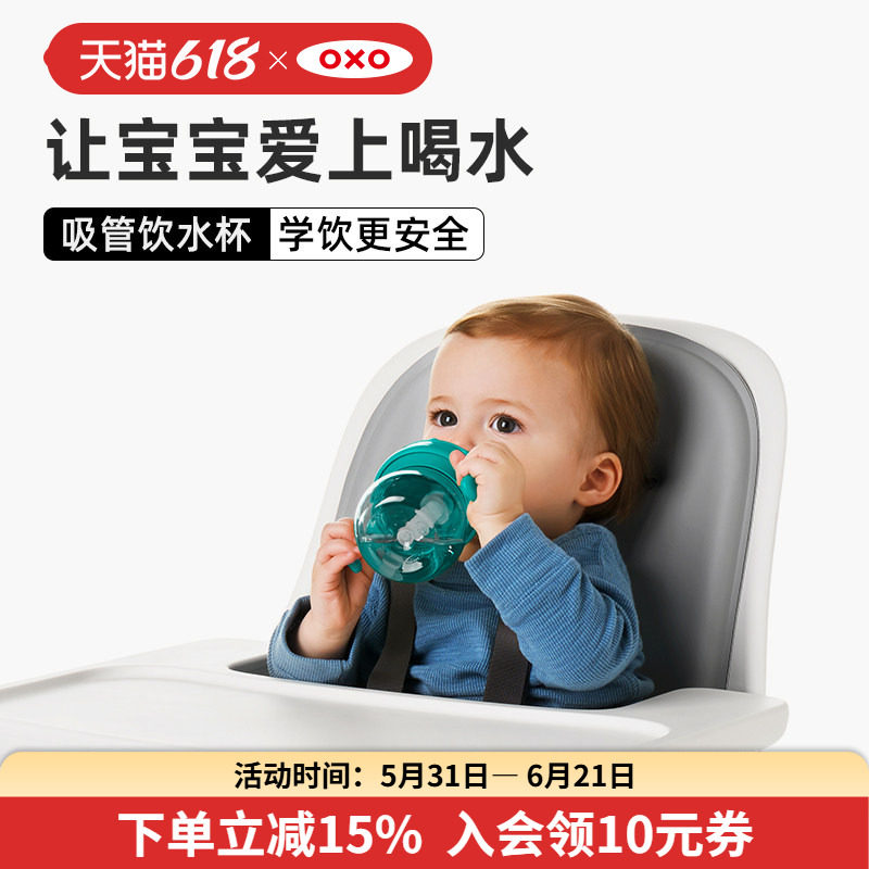 OXO奥秀吸管儿童水杯喝水宝宝学饮杯子幼儿园防呛防漏带手柄便携
