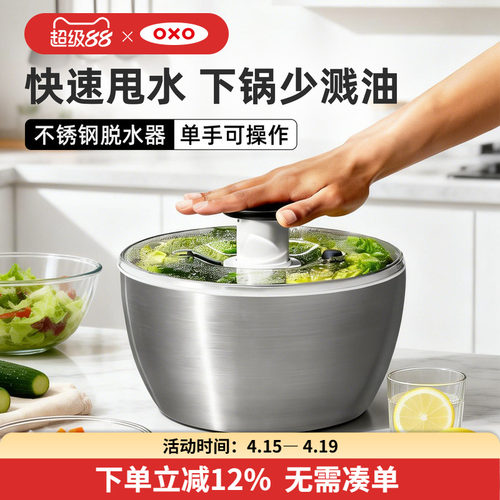 OXO奥秀不锈钢家用蔬菜脱水器