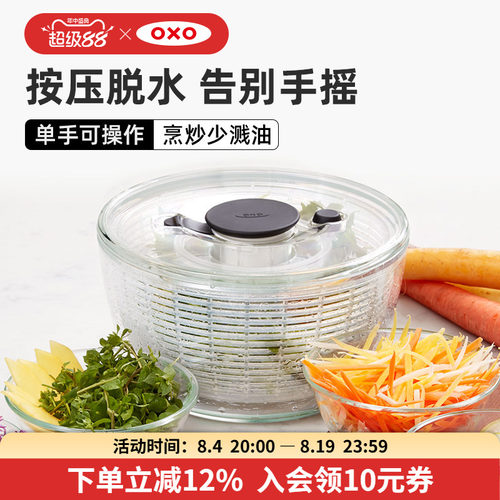 OXO奥秀蔬菜脱水器沙拉甩干家用