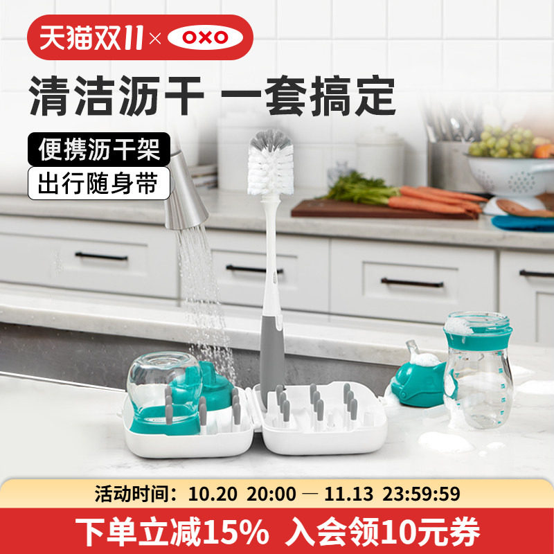 OXO奥秀奶瓶沥水架晾干架子奶瓶刷便携式婴儿防尘折叠小型沥干架