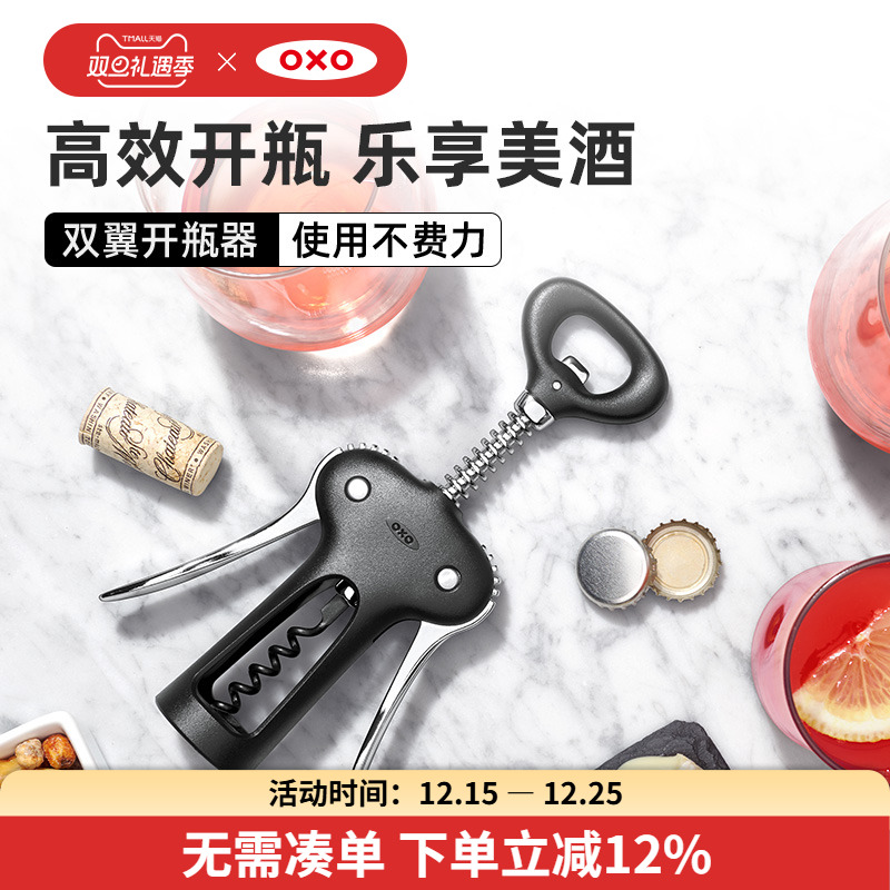 OXO奥秀开瓶器多功能啤酒高端档葡萄酒红酒瓶起子启瓶器家用手动