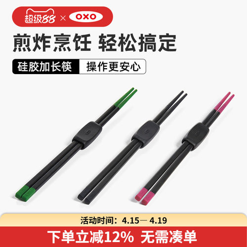 OXO奥秀硅胶加长筷子耐高温防滑