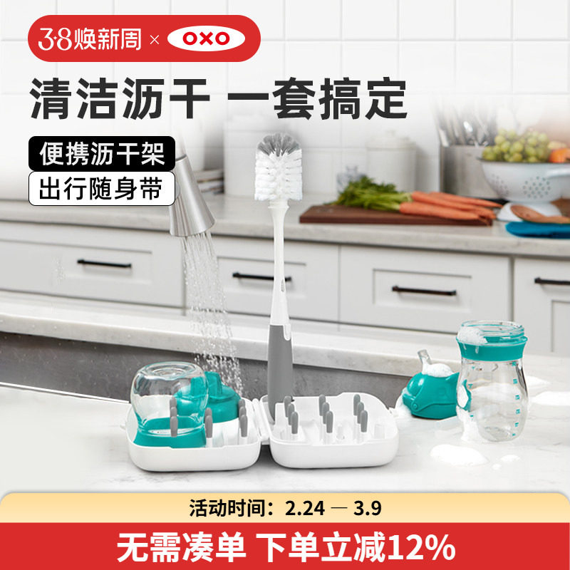 OXO奥秀奶瓶沥水架晾干架子奶瓶刷便携式婴儿防尘折叠小型沥干架