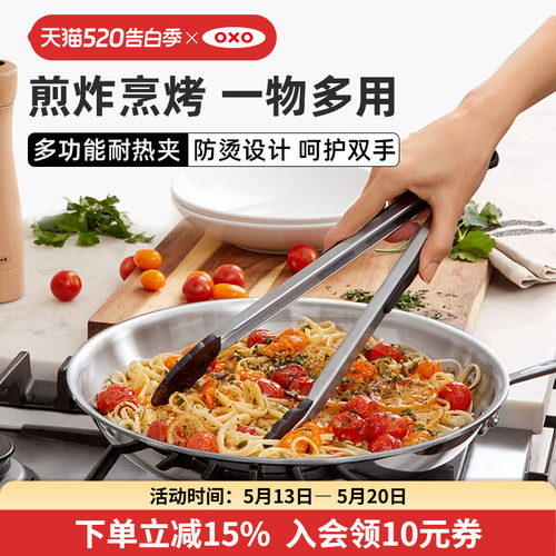 OXO奥秀厨房食品夹子硅胶耐高温