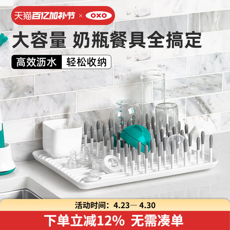 OXO奥秀奶瓶水杯沥干架沥水架婴儿晾干架子水杯辅食餐具置物支架