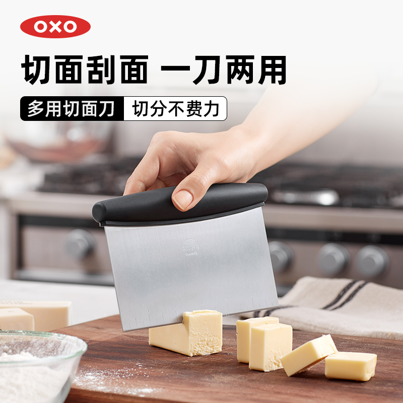 OXO奥秀多用切面刀刮面刀烘焙工