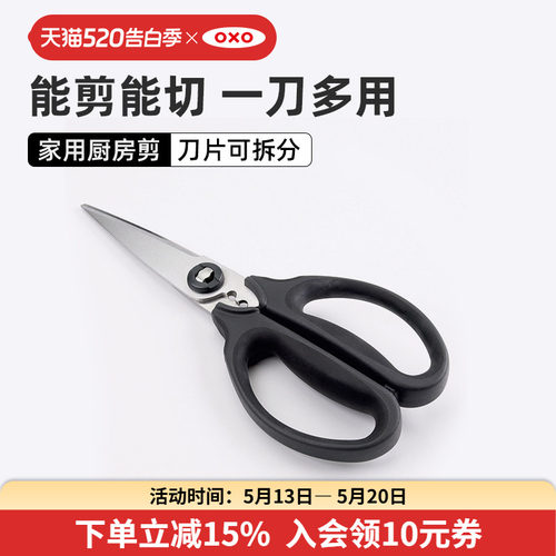 OXO奥秀多功能不锈钢厨房剪刀