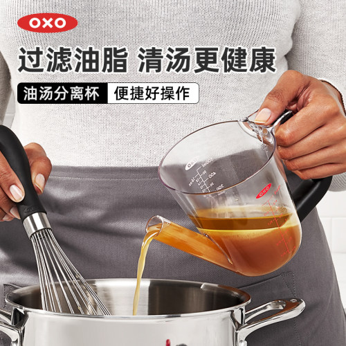 OXO奥秀油汤分离器过滤隔油器