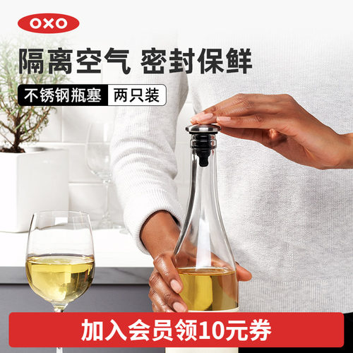 OXO奥秀不锈钢瓶塞2只装密封硅胶