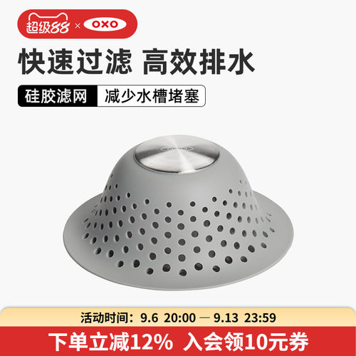 OXO奥秀硅胶排水过滤网
