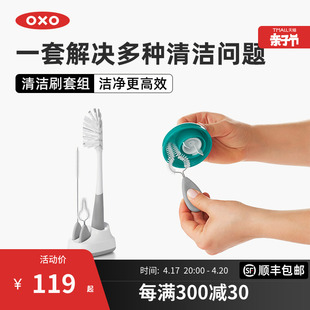 OXO奥秀洗奶瓶刷子清洁刷套装 三合一宝宝长柄专用奶嘴清洗工具