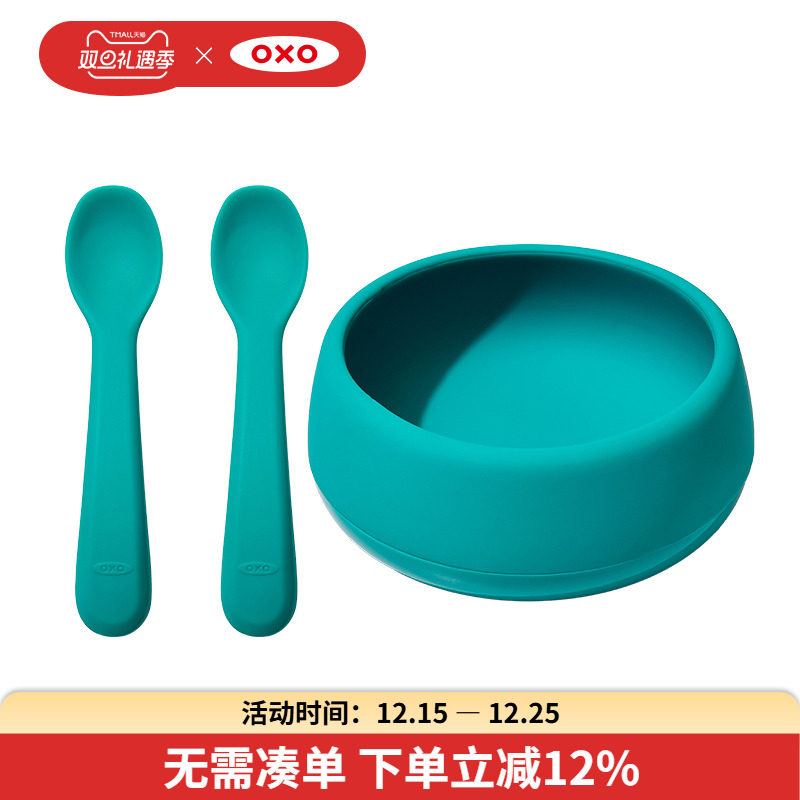 OXO奥秀硅胶碗硅胶勺宝宝餐具套装儿童婴儿吃饭辅食防摔训练便携