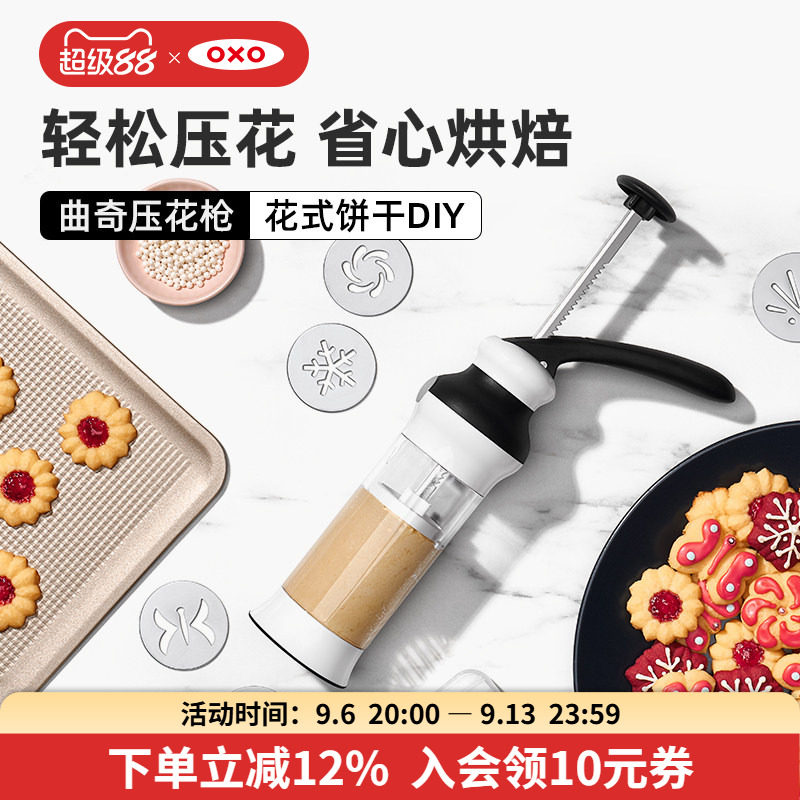 OXO奥秀饼干模具烘焙工具曲奇枪压花印花家用制作手工DIY按压套装图片