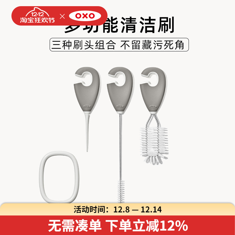 OXO奥秀清洁刷套装三合一吸管刷水杯奶瓶奶嘴刷多功能家用清洗刷