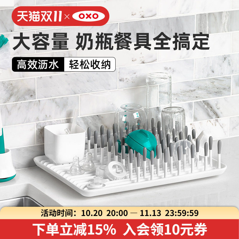 OXO奥秀奶瓶水杯沥干架沥水架婴儿晾干架子水杯辅食餐具置物支架