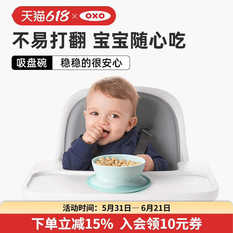 oxo奥秀辅食碗吸盘碗婴儿吃饭训练儿童餐具宝宝碗防摔饭碗餐盘