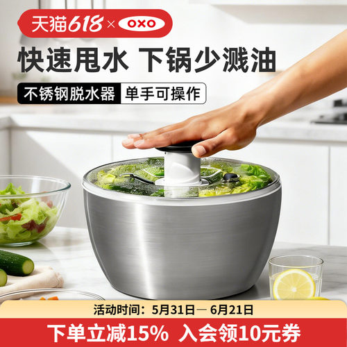 OXO奥秀不锈钢家用蔬菜脱水器