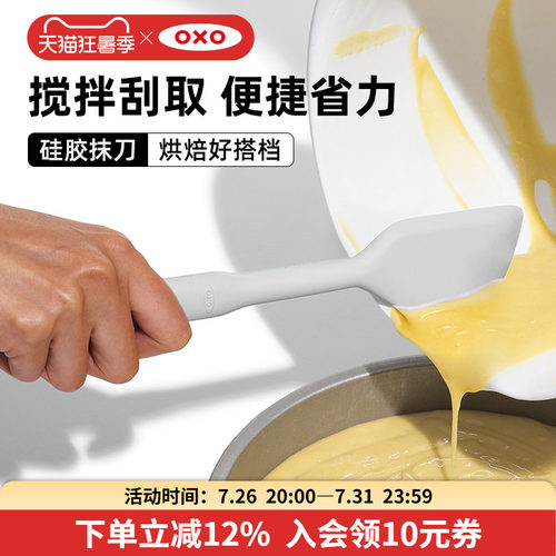 OXO奥秀烘焙工具食品级硅胶抹刀