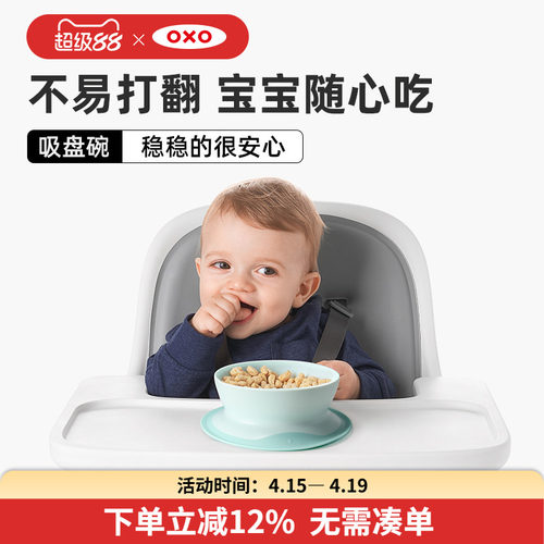 OXO奥秀吸盘碗辅食碗儿童餐具