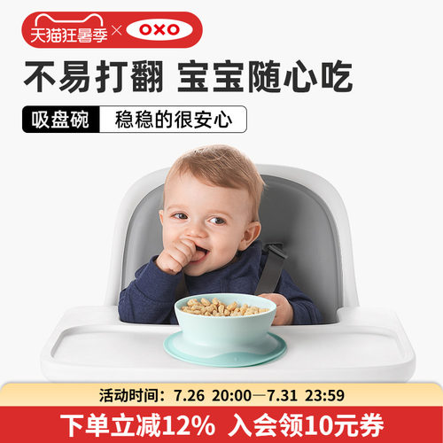 OXO奥秀吸盘碗辅食碗儿童餐具