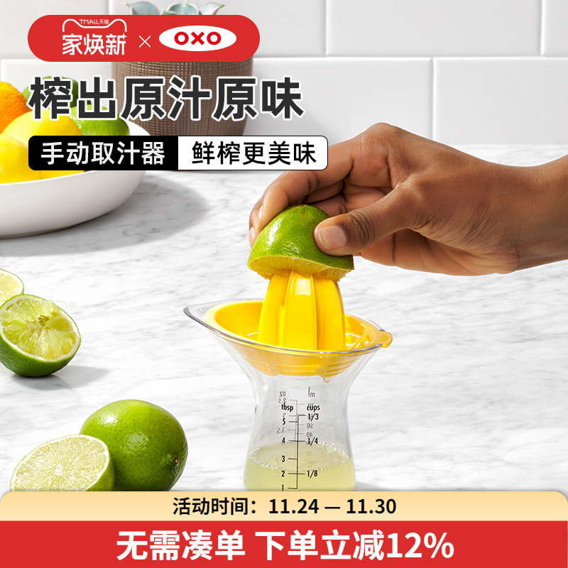 OXO奥秀榨汁杯厨房小工具简易