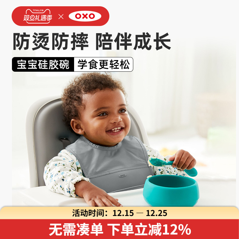 OXO奥秀硅胶碗防摔防烫宝宝碗辅食工具婴儿吃饭训练儿童餐具专用