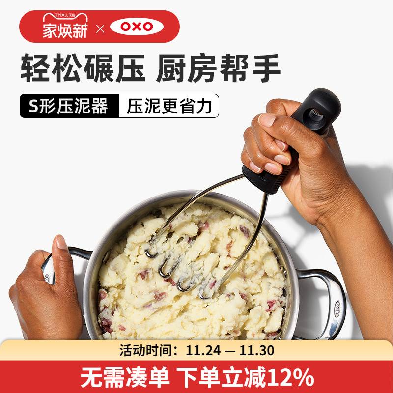 OXO奥秀捣泥器婴儿辅食不锈钢土豆泥手动创意家用马铃薯山药压泥