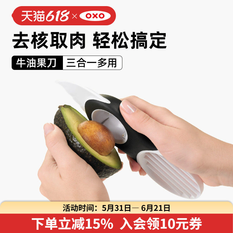OXO奥秀牛油果刀切割器去核神器挖果肉3合1专用刀水果分离器辅食