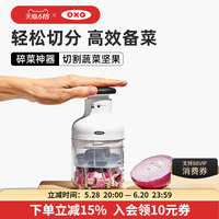 OXO奧秀蔬菜堅(jiān)果切碎器