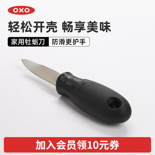 OXO奥秀水产刀牡蛎生蚝刀