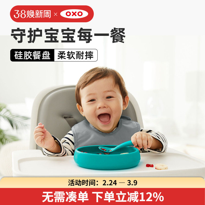 OXO奥秀硅胶宝宝餐盘儿童餐具辅食碗婴幼儿吃饭工具防烫防摔专用