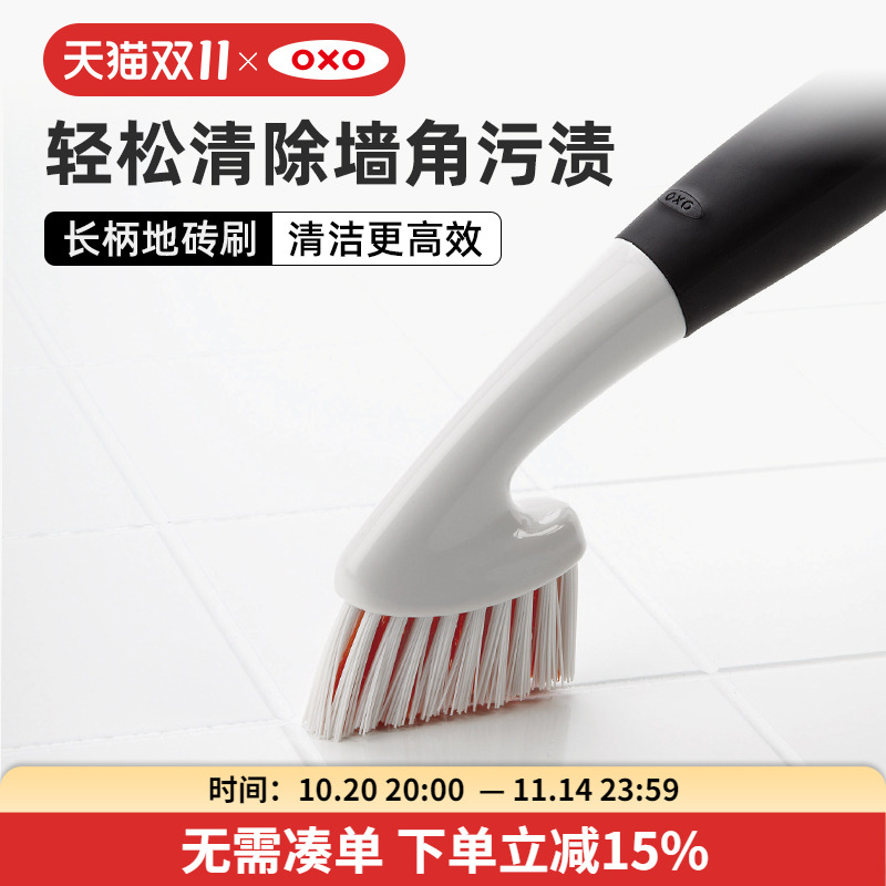 OXO奥秀缝隙刷长柄墙角地砖刷清洁刷子卫生间浴室刷地瓷砖浴缸刷
