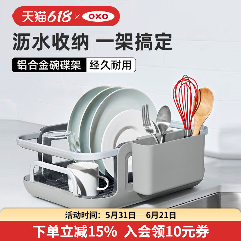 oxo奥秀碗架简约收纳沥水架铝合金水槽碗碟架碗篮餐具架小置碗架