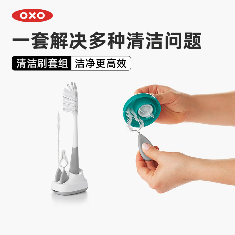 OXO奥秀洗奶瓶刷子清洁刷套装三合一宝宝长柄专用奶嘴清洗工具