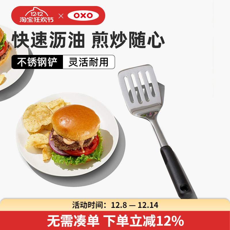 不锈钢铲不粘锅厨房工具OXO奥秀