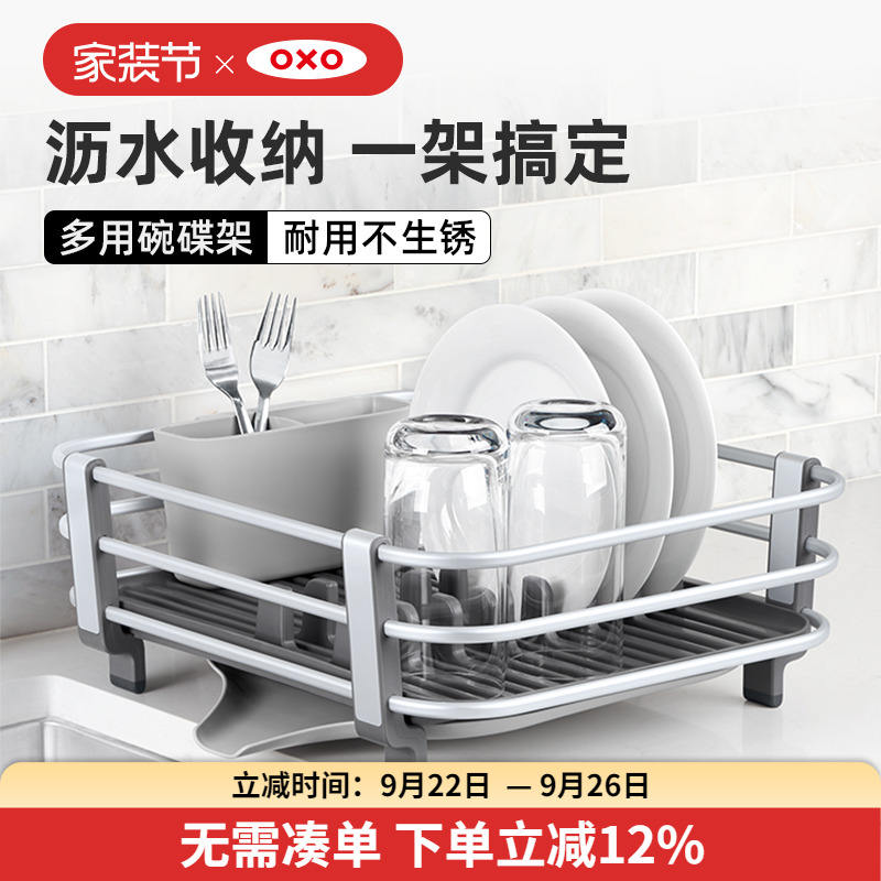 OXO奥秀厨房沥水铝合金碗碟架