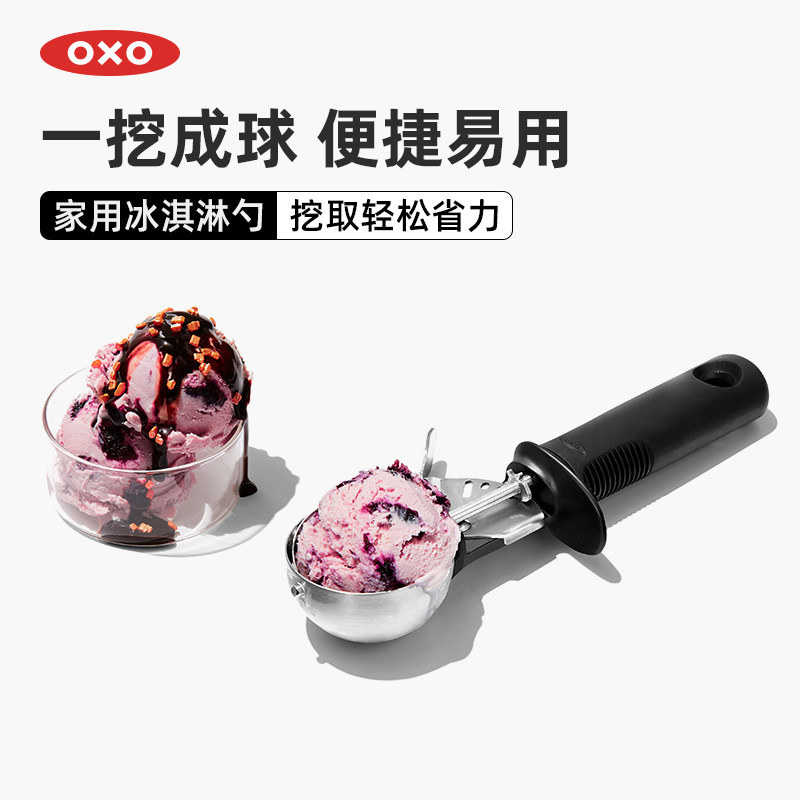 OXO奥秀不锈钢冰淇淋勺甜品勺挖球器冰激凌勺哈根达斯雪糕挖勺