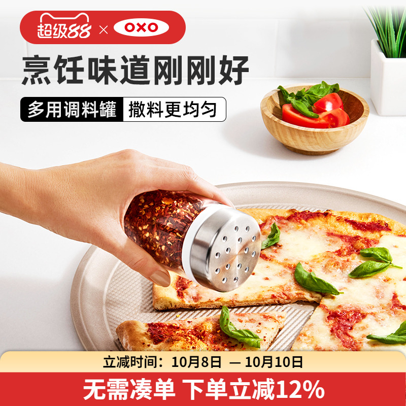 oxo玻璃调料罐多用途撒料瓶