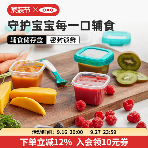 OXO奥秀婴儿辅食盒冷冻保鲜储存