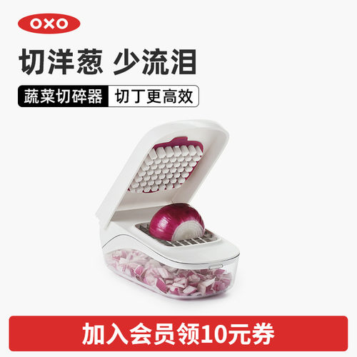 OXO奥秀多功能蔬菜切碎器厨房
