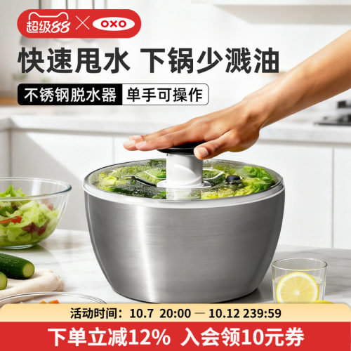 OXO奥秀不锈钢家用蔬菜脱水器