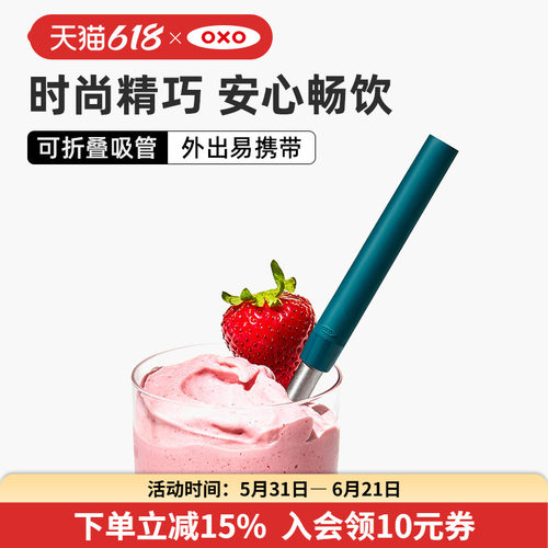 oxo奥秀不锈钢带盒子便携吸管管