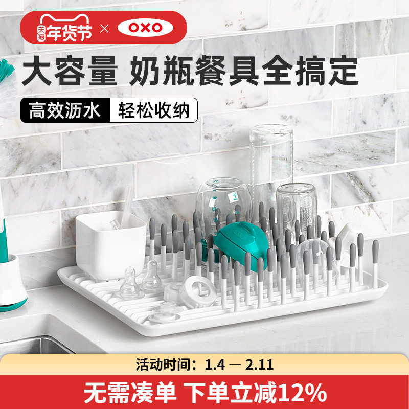 OXO奥秀奶瓶水杯沥干架沥水架婴儿晾干架子水杯辅食餐具置物支架,婴童用品,奶瓶干燥架,淘宝优惠券,粉丝福利购,淘宝优惠卷