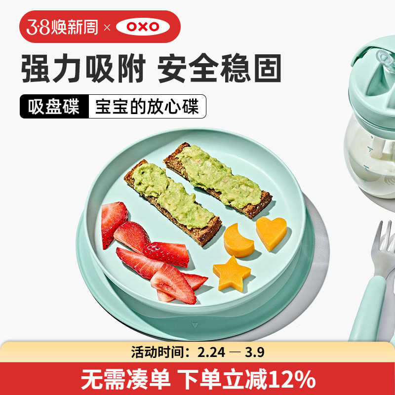 OXO奥秀吸盘碗宝宝辅食碗碟子儿童餐具婴幼儿吃饭专用防摔训练碗