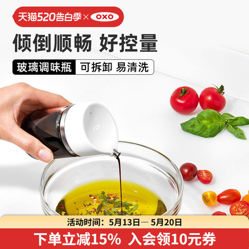 OXO玻璃油壶简约风调味罐