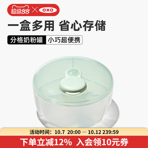 OXO奥秀婴儿奶粉储存罐