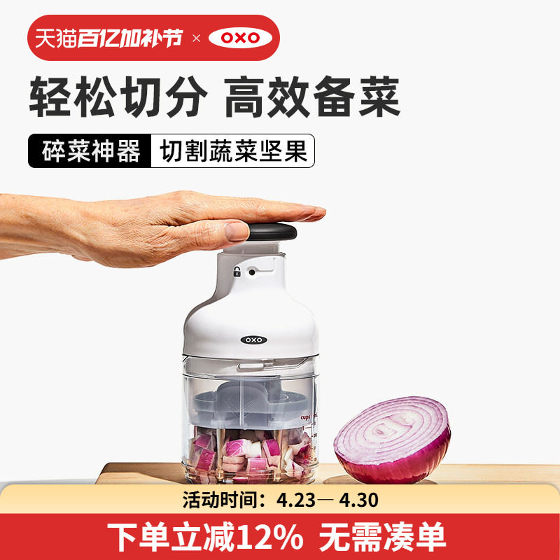 oxo奥秀多功能切菜器切丁神器蔬菜坚果土豆洋葱切碎器辅食拍拍刀