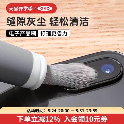 OXO奥秀电子产品清洁刷去污工具