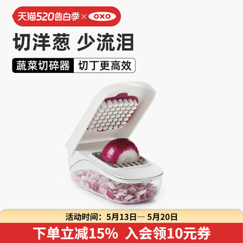 OXO奥秀多功能蔬菜切碎器厨房